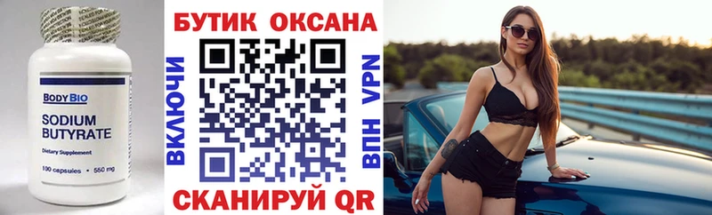 Бутират оксана  OMG как зайти  Старая Купавна 